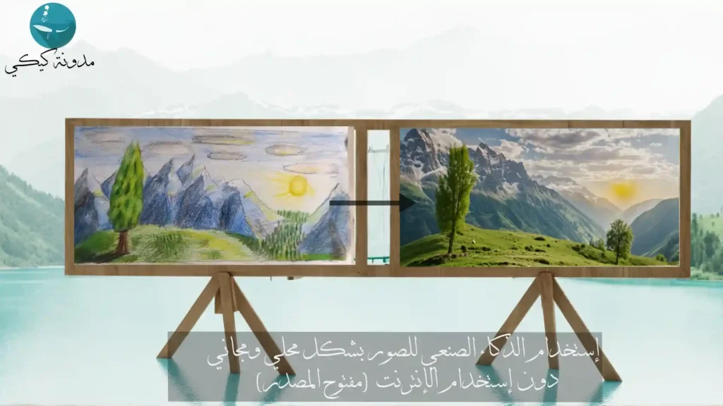 ذكاء صنعي محلي للصور دون الإنترنت